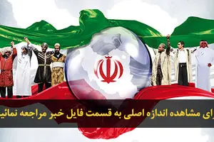 اخبار آرشیوی