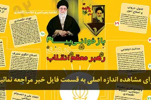 اخبار آرشیوی