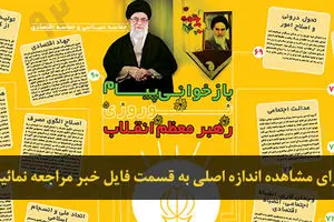 اخبار آرشیوی