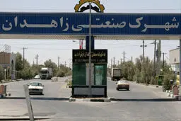 عقوبی: شرکت شهرک‌های صنعتی آماده واگذاری زمین به سرمایه‌گذاران است