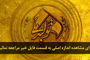 اخبار آرشیوی