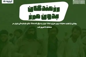 پادکست تارکد: رزمندگان بدون مرز