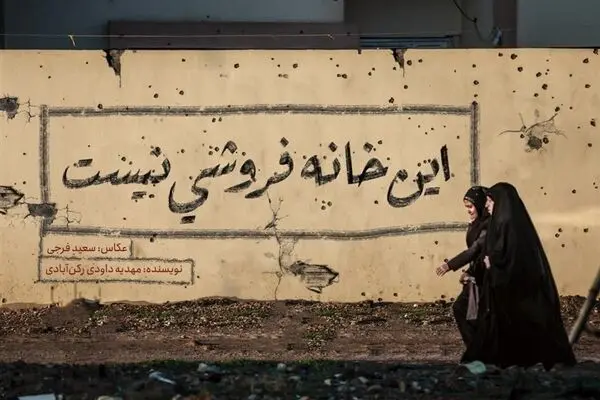 «این خانه فروشی نیست» به‌روایت ۸۳ روز محاصره‌ی کامل