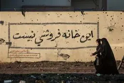 «این خانه فروشی نیست» به‌روایت ۸۳ روز محاصره‌ی کامل