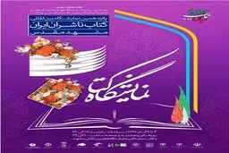 اختتامیه نمایشگاه کتاب مشهد