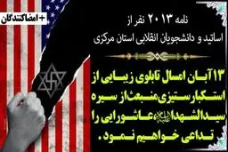 بیانیه‌ی اساتید و دانشجویان استان مرکزی