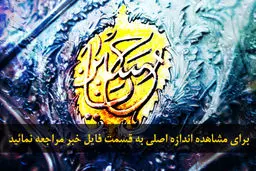 اخبار آرشیوی