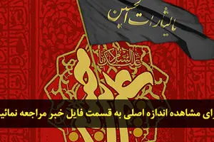 اخبار آرشیوی