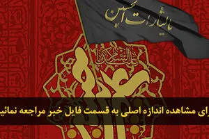 اخبار آرشیوی
