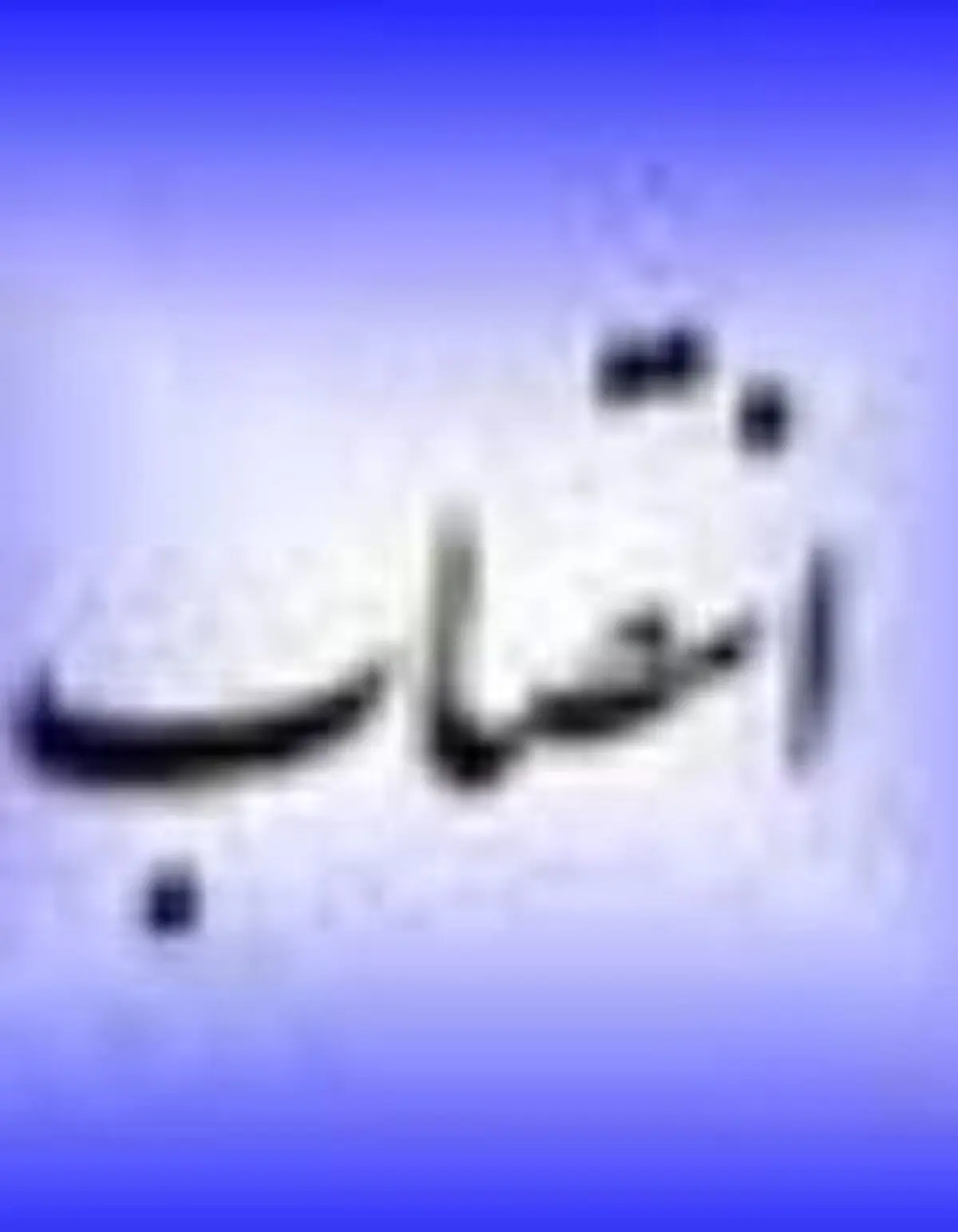 اخبار آرشیوی