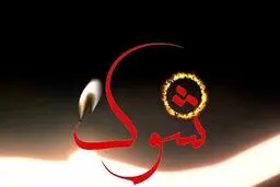 سری جدید برنامه شوک