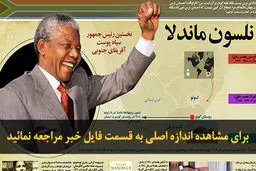 اخبار آرشیوی