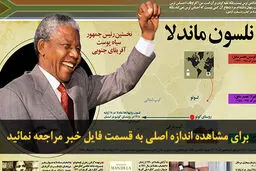 اخبار آرشیوی