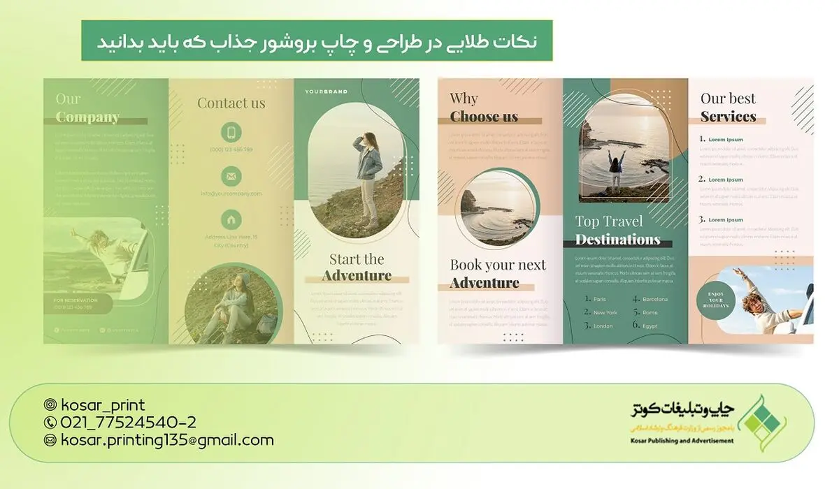 نکات طلایی در طراحی و چاپ بروشور جذاب که باید بدانید