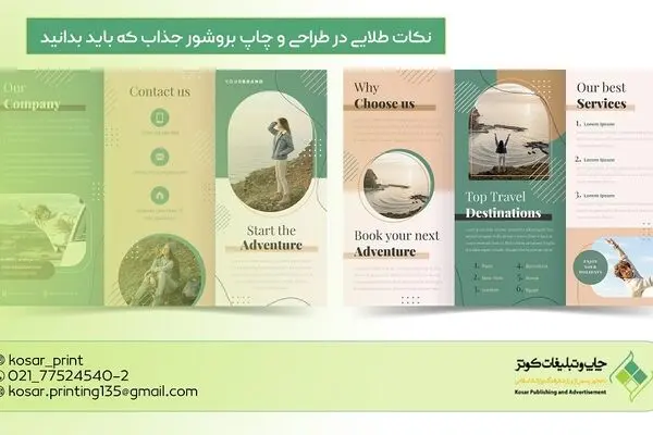 نکات طلایی در طراحی و چاپ بروشور جذاب که باید بدانید