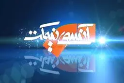اخبار آرشیوی