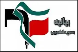 اعتراض بسیج دانشجویی دانشکده خبر به فشار بر رسانه‌ها در پرونده «کرسنت»
