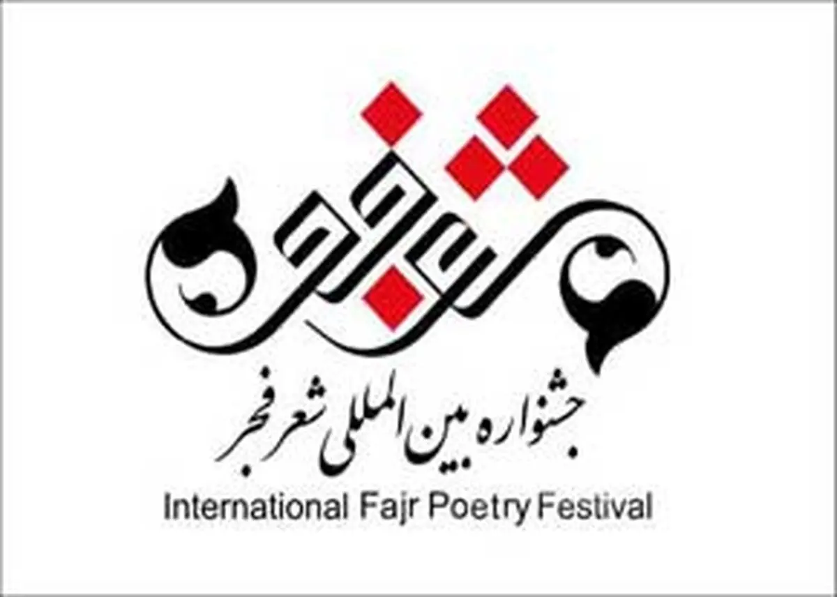 نسیم:: جلسه اول شورای سیاستگذاری جشنواره شعرفجر با حضور عباس صالحی و شورای سیاستگذاری ازجمله معلم،مجاهدی،قزوه وموسوی گرمارودی برگزار وعبدالجبارکاکایی وقادر طراوت پور بعنوان دبیرعلمی واجرایی انتخاب شدند