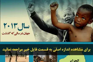 اخبار آرشیوی