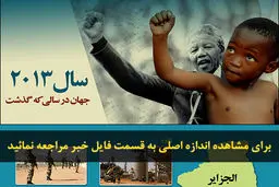 اخبار آرشیوی