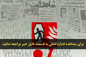 اخبار آرشیوی