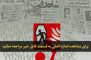 اخبار آرشیوی