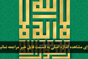 اخبار آرشیوی