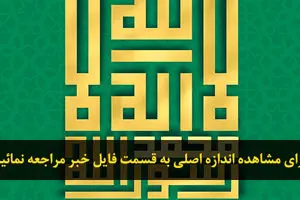 اخبار آرشیوی