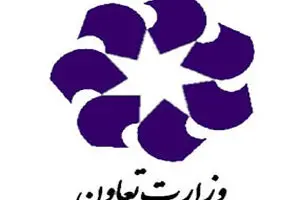 مرکز آمار وزارت تعاون: ثبت ۱۶۶۷ تعاونی در سه‌ماهه سوم سال