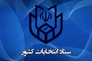 داوطلبان نمایندگی مجلس تا چه زمانی فرصت پیش ثبت نام دارند؟