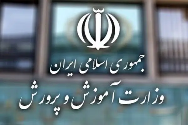 اسامی پذیرفته‌شدگان آزمون استخدامی آموزش و پرورش اعلام شد