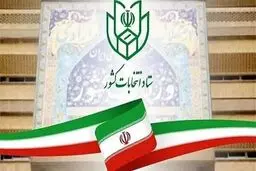 اسلامی: تاکنون ۱۷ نفر داوطلب نامزدی انتخابات ریاست جمهوری شدند