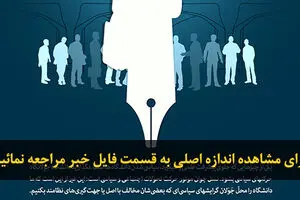 اخبار آرشیوی