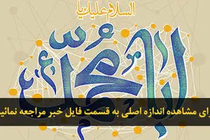 اخبار آرشیوی