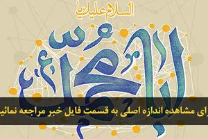 اخبار آرشیوی