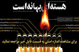 اخبار آرشیوی