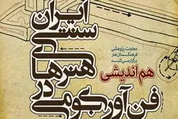 اخبار آرشیوی