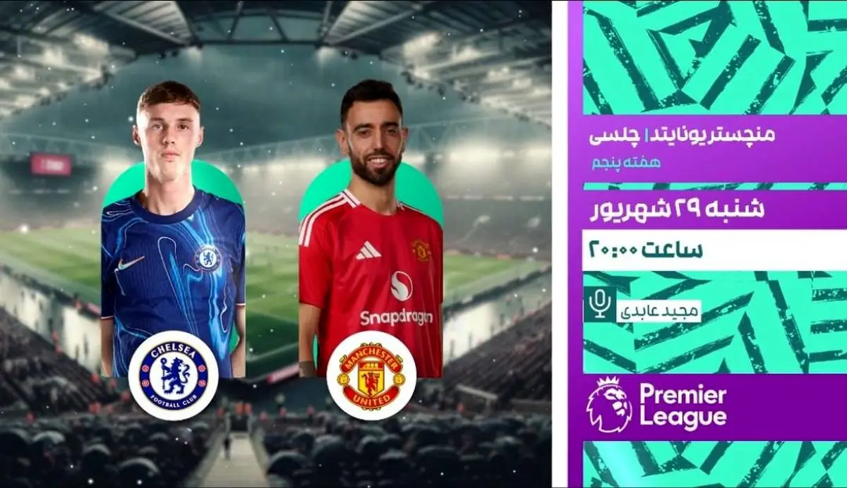 پخش زنده لیورپول vs اورتون و منچستریونایتد vs چلسی در شبکه ورزش | شنبه ۲۹ شهریور