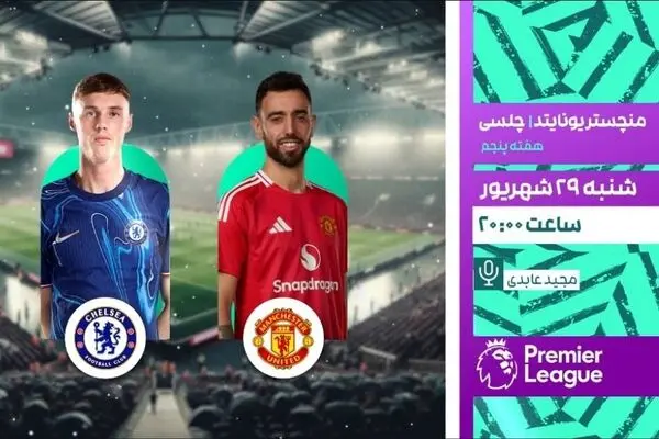 پخش زنده لیورپول vs اورتون و منچستریونایتد vs چلسی در شبکه ورزش | شنبه ۲۹ شهریور