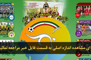 اخبار آرشیوی