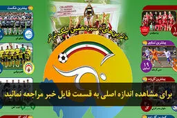 اخبار آرشیوی
