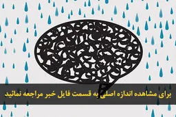 اخبار آرشیوی