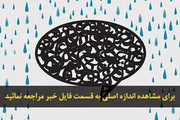 اخبار آرشیوی