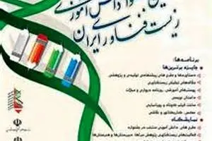 کسب رتبه دوم کشور توسط دانش‌آموزان قائنات در جشنواره زیست‌فناوری