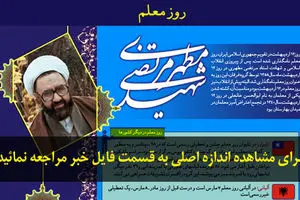 اخبار آرشیوی