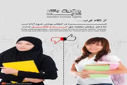 گرافیک:: 'حقوق بشر غربی'