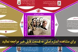 گرافیک اطلاع رسان// آنها که دیده‌اند، آنها که ندیده‌اند