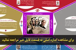 گرافیک اطلاع رسان// آنها که دیده‌اند، آنها که ندیده‌اند