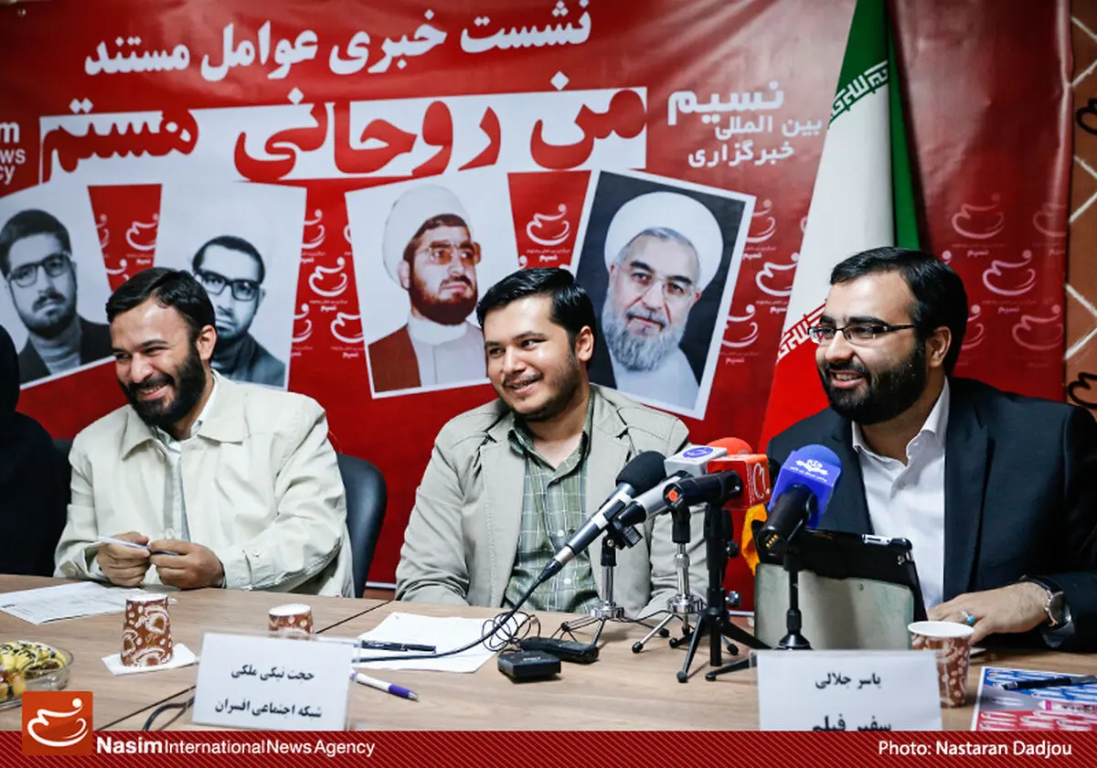 گزارش «نسیم» از بازتاب نشست خبری عوامل مستند "من روحانی هستم"