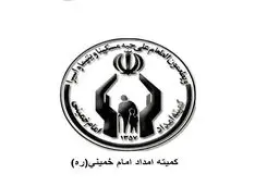 کمیته امداد از ۱۰۰ هزار دانشجوی نیازمند در سطح کشور حمایت میكند